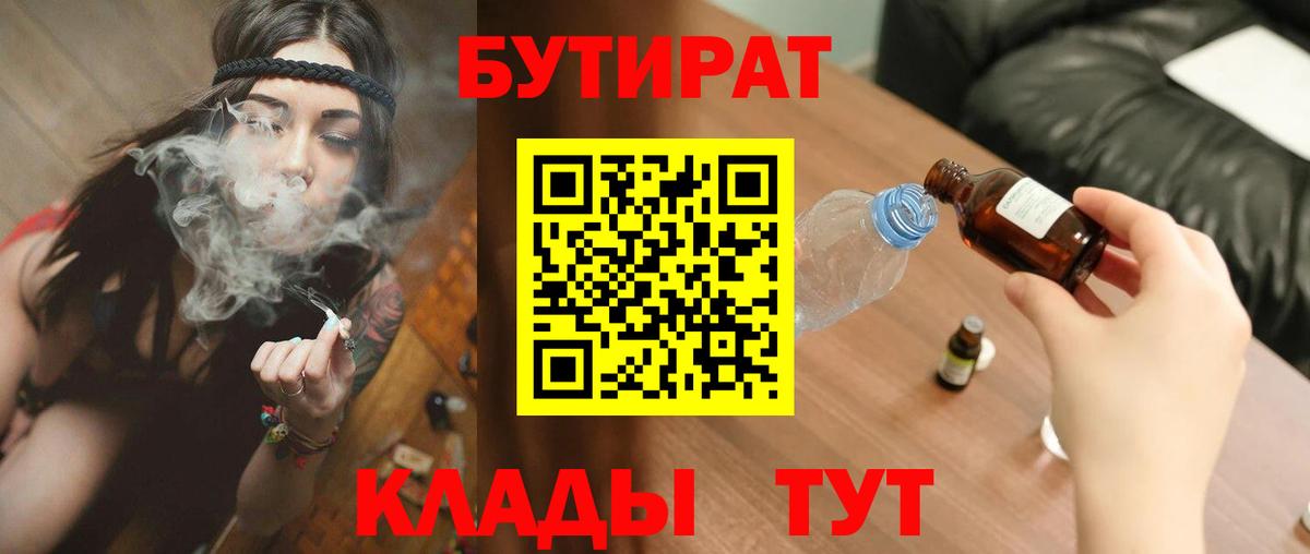 Бутират вода Кимовск