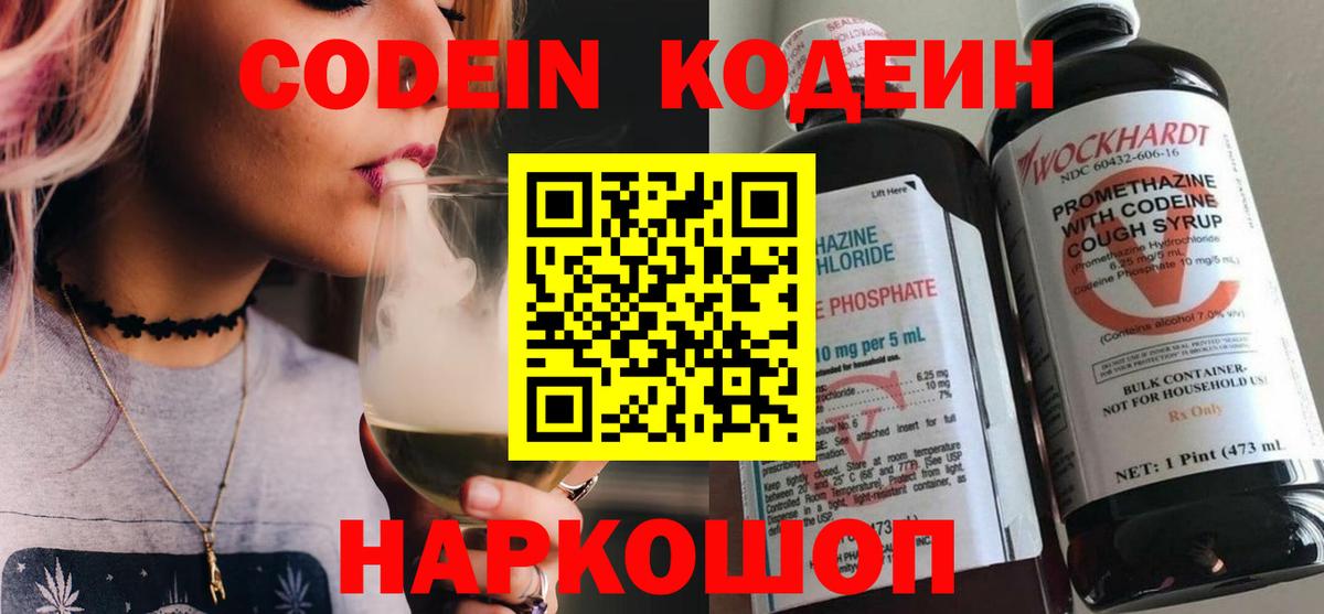 Кодеин напиток Lean (лин) Кимовск