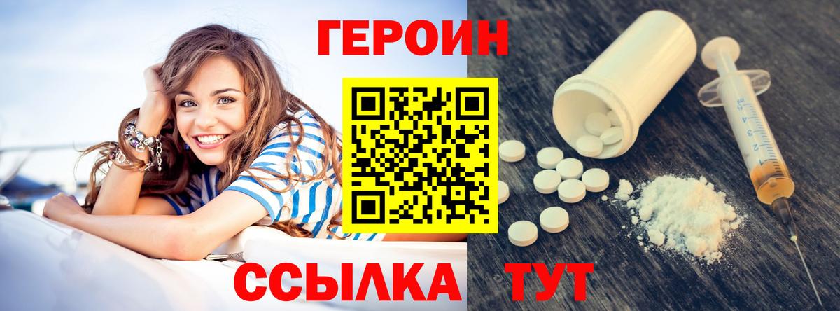 Героин Heroin  Вход с VPN  Кимовск 