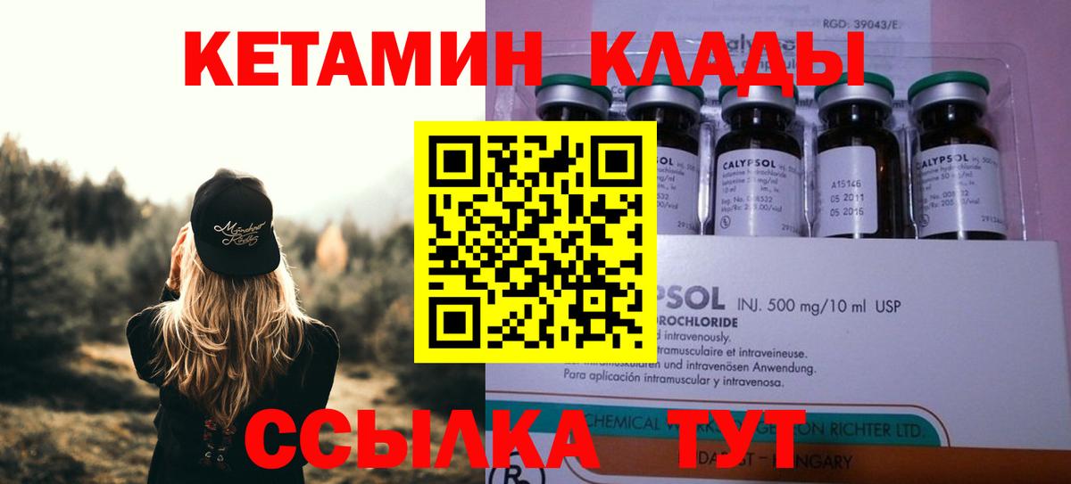 КЕТАМИН VHQ  Вход с VPN  Кимовск 