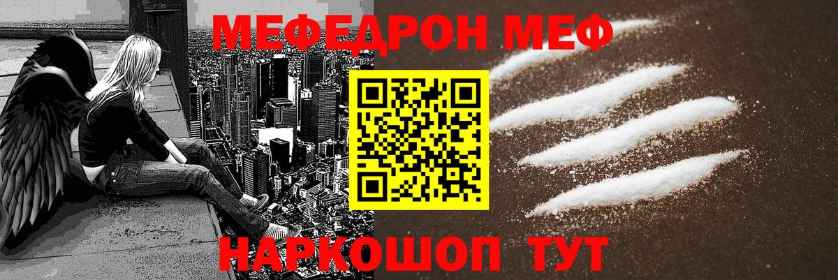 Меф мяу мяу  Кимовск